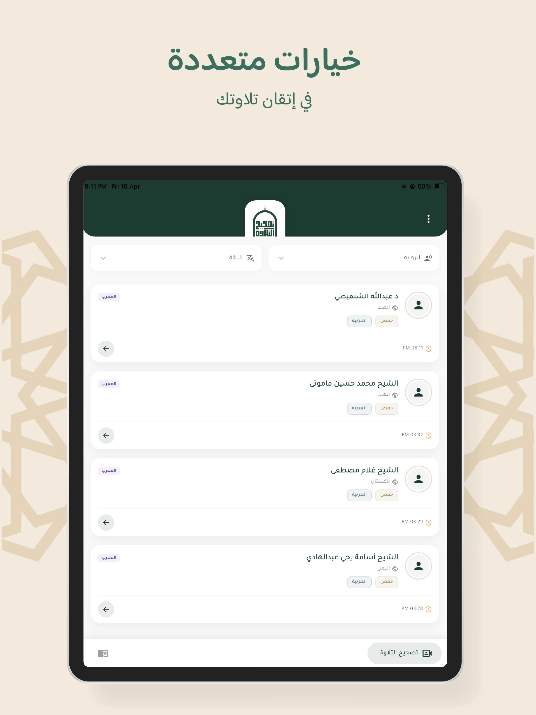 Tasheeh Al-Telawah screenshot