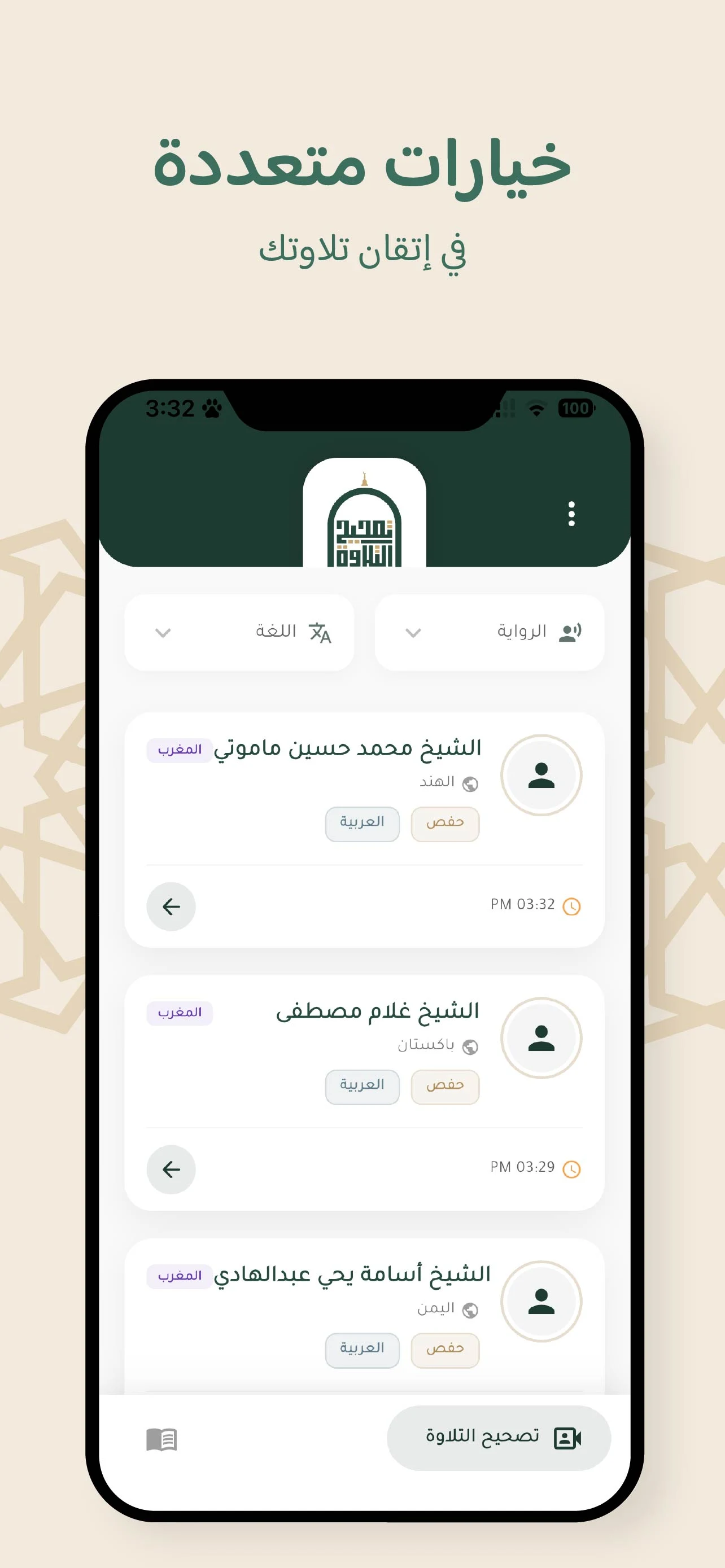 Tasheeh Al-Telawah screenshot