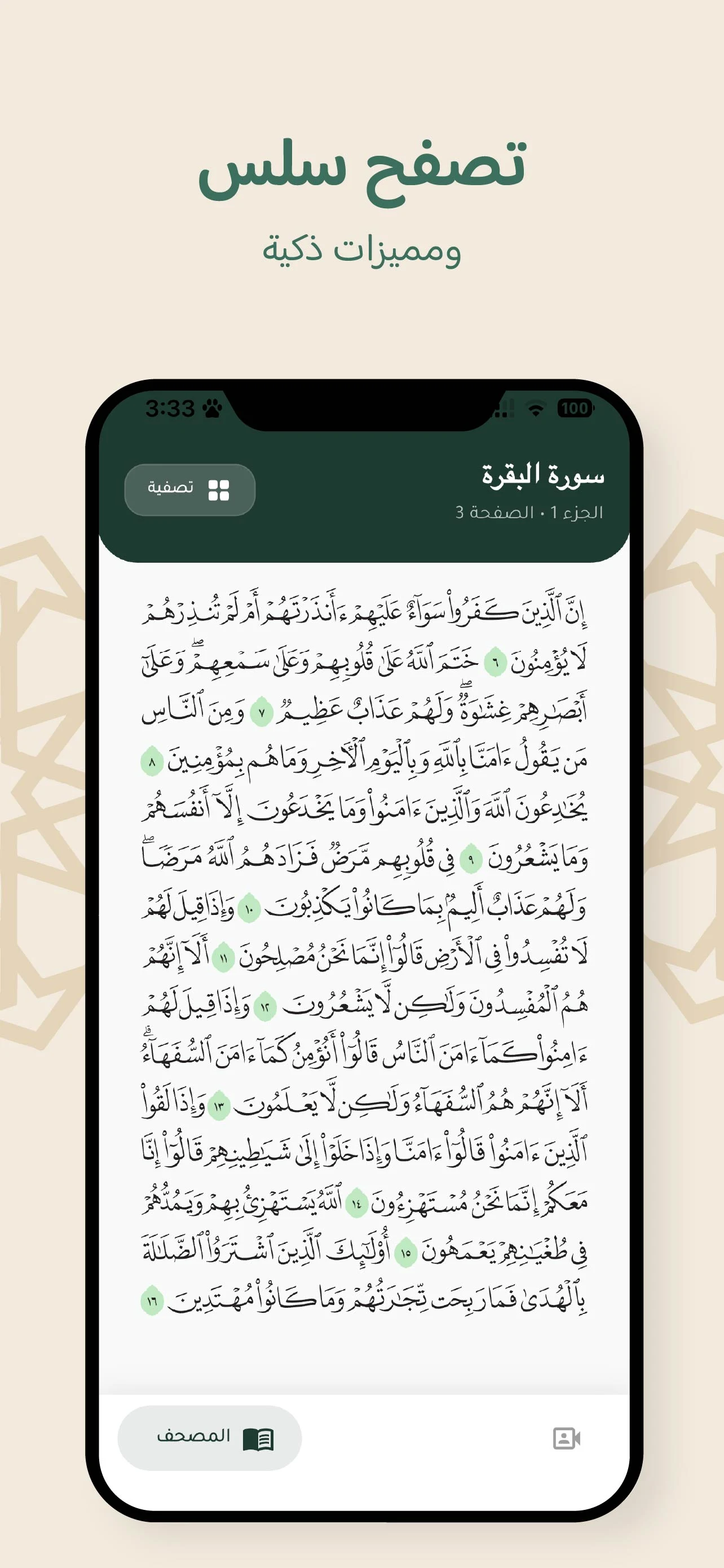 Tasheeh Al-Telawah screenshot