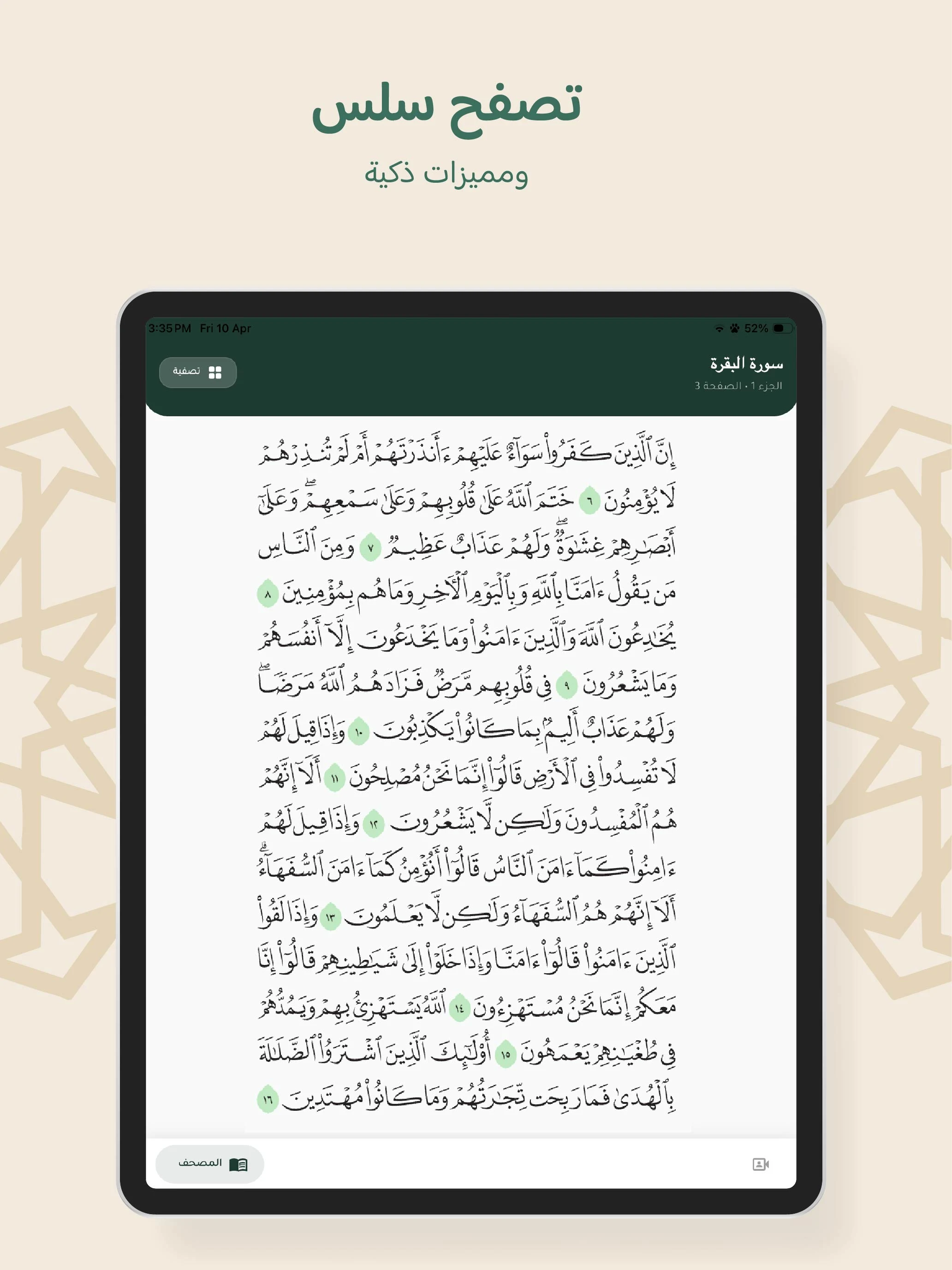 Tasheeh Al-Telawah screenshot