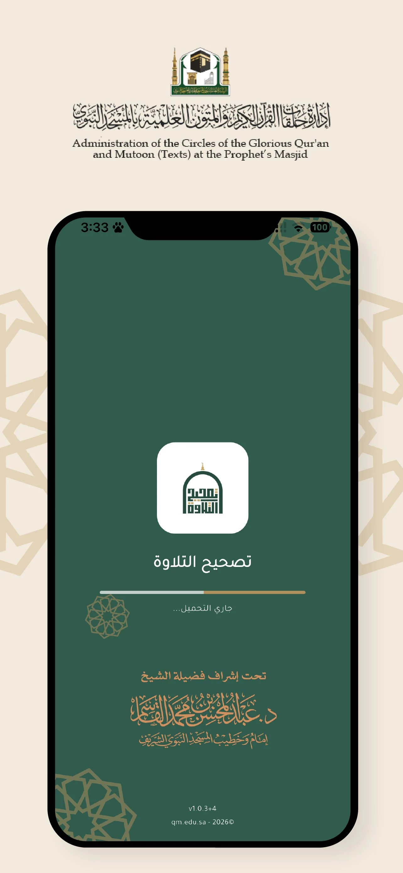 Tasheeh Al-Telawah screenshot