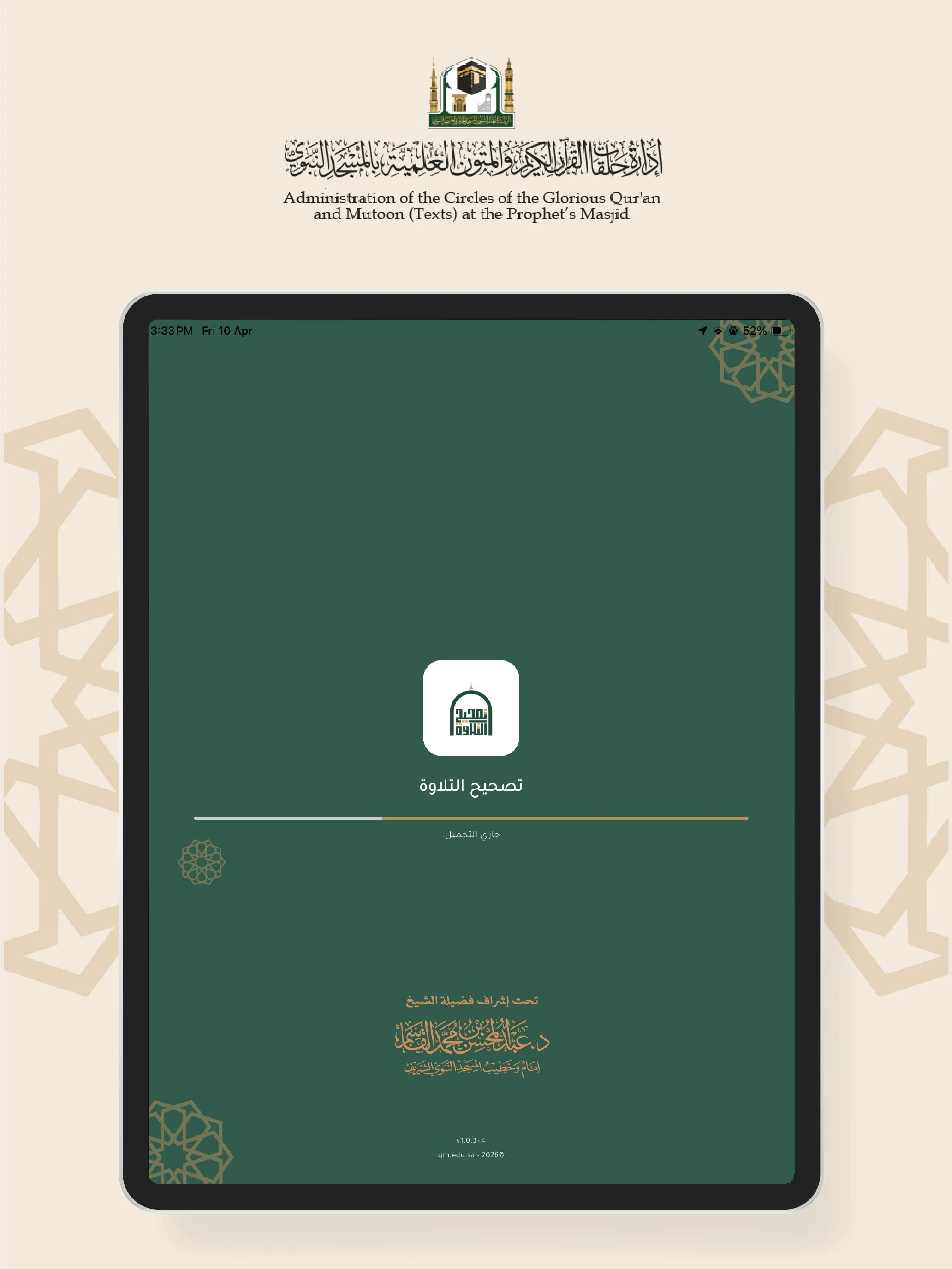 Tasheeh Al-Telawah screenshot