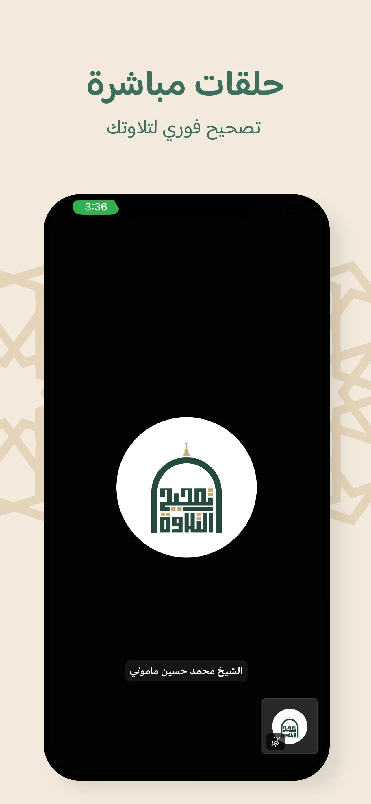 Tasheeh Al-Telawah screenshot